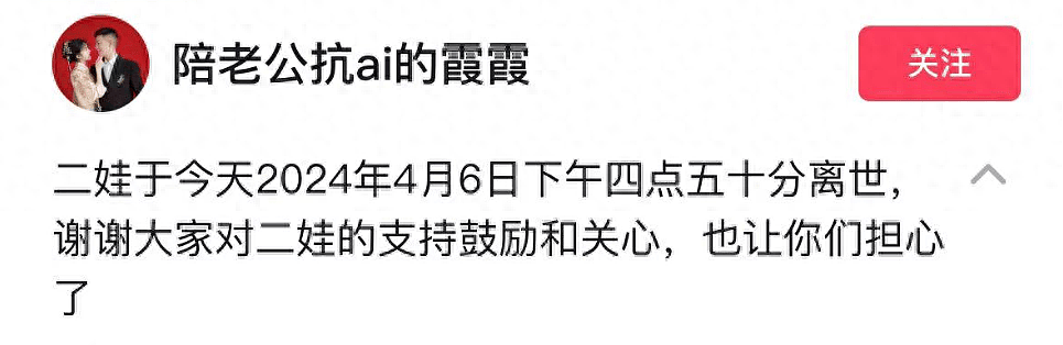 噩耗！四川网红二娃去世，年仅29岁，死因是肝癌！老婆颜值高（组图） - 1