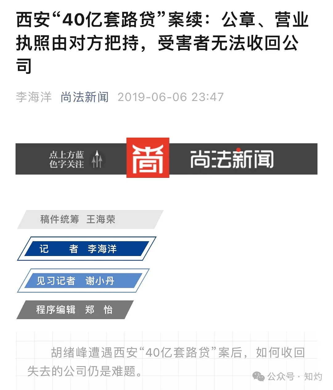 西安“40亿套路贷”再曝突发事件：数十人被指暴力抢占办公楼（组图） - 4