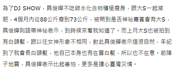 具俊晔现身否认吸毒，回应被汪小菲控诉出轨，称会为大S挺身而出（组图） - 9