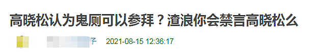 高晓松患抑郁症只睡40分钟？因口才捞金无数也曾入狱，昔日清华才子要与世隔绝（组图） - 10