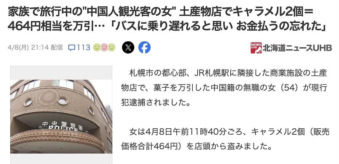 中国大妈日本“偷”2枚糖果被捕！总价464日元！网友：区区两枚糖，至于吗？（组图） - 1