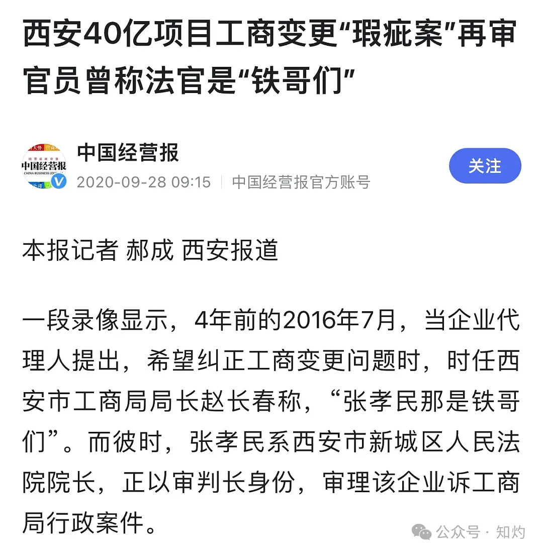 西安“40亿套路贷”再曝突发事件：数十人被指暴力抢占办公楼（组图） - 5