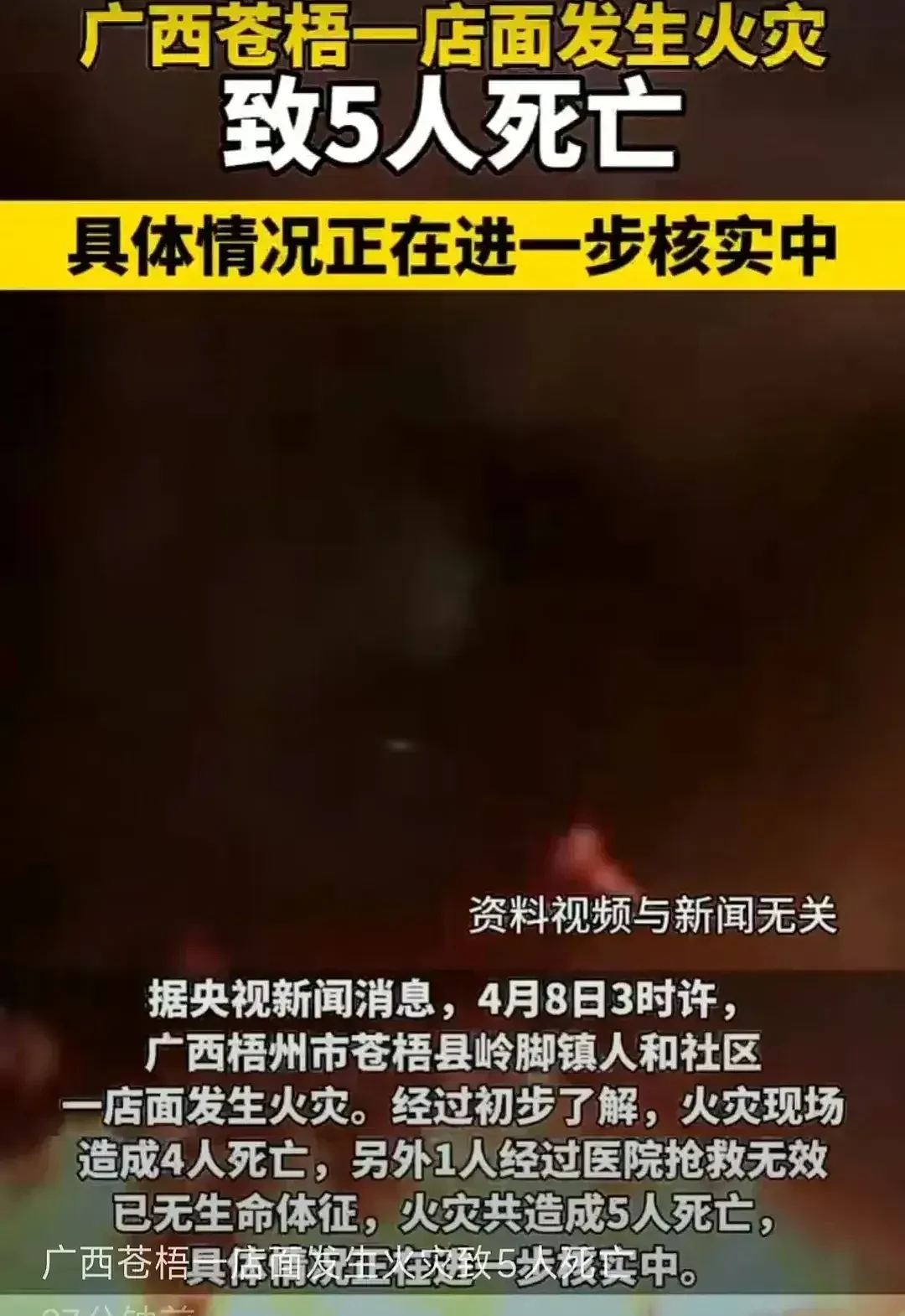 广西梧州市店面突发大火致5死！起火原因：电气线路故障（视频/组图） - 1