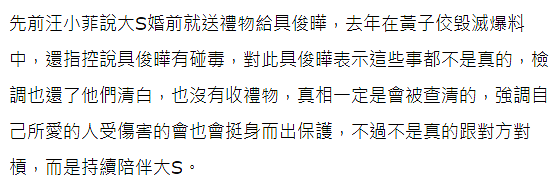 具俊晔现身否认吸毒，回应被汪小菲控诉出轨，称会为大S挺身而出（组图） - 4