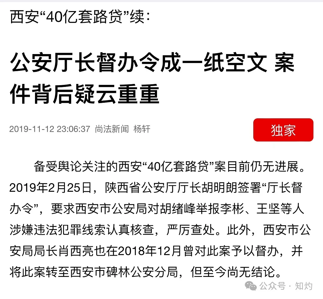 西安“40亿套路贷”再曝突发事件：数十人被指暴力抢占办公楼（组图） - 9