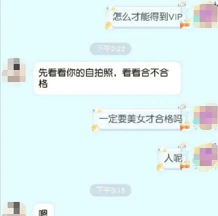 新型卖淫渗透到中国未成年人群：一次240，包夜500！（组图） - 10