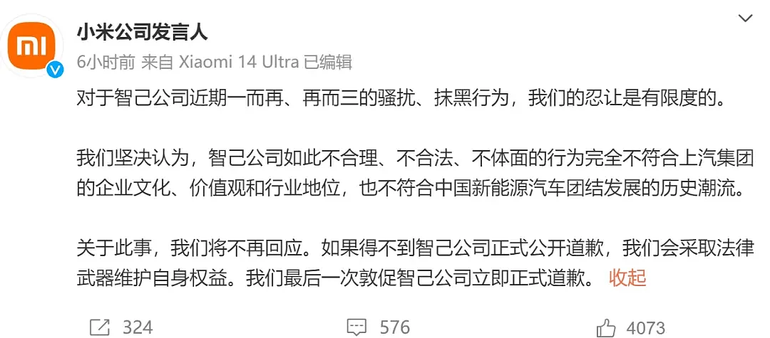 小米深夜连发三文：强烈反对！知名汽车公司紧急道歉（组图） - 9