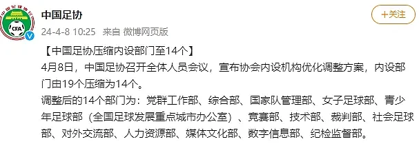 中国足协所有中层干部暂时被免职（组图） - 2