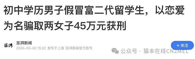 澳中国女留学生网恋上头被骗35万！对方号称留学富二代，实际上才初中毕业（组图） - 1