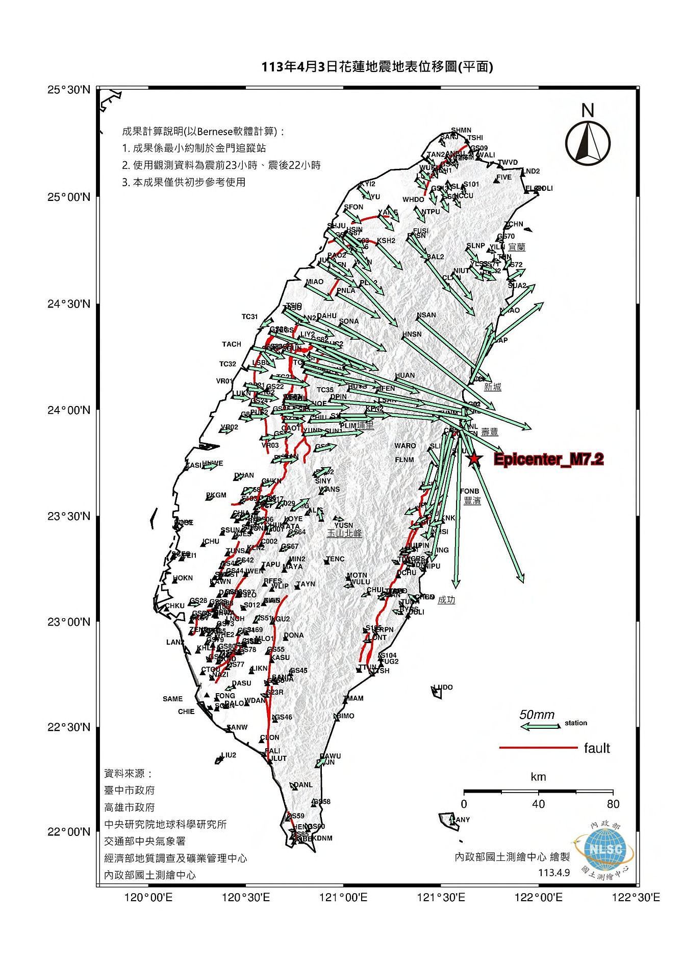 7.2强震台湾地表“真的位移了！”卫星计算报告出炉！最多45公分（组图） - 4