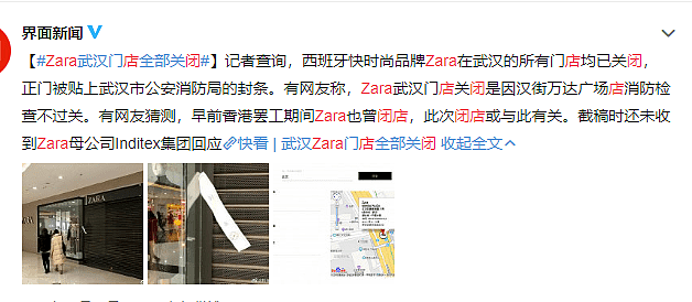 什么！Zara要撤出中国了？消息一出大家抢疯了（组图） - 1