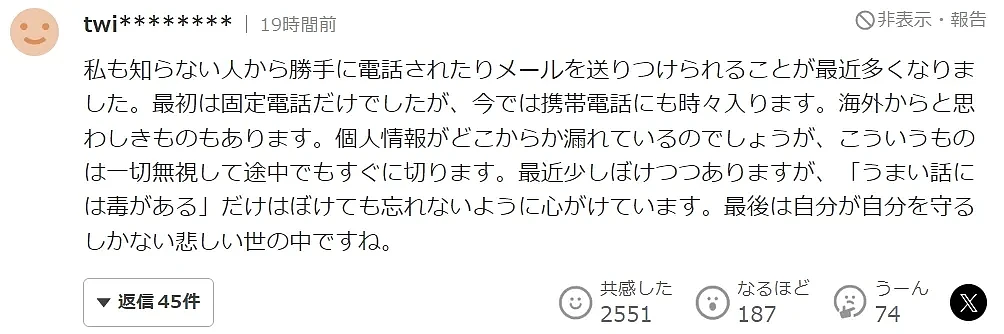 一群不会日语的华人靠翻译软件骗了多位日本投资人，受害者称其手段高明（组图） - 15