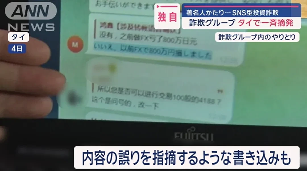 一群不会日语的华人靠翻译软件骗了多位日本投资人，受害者称其手段高明（组图） - 8