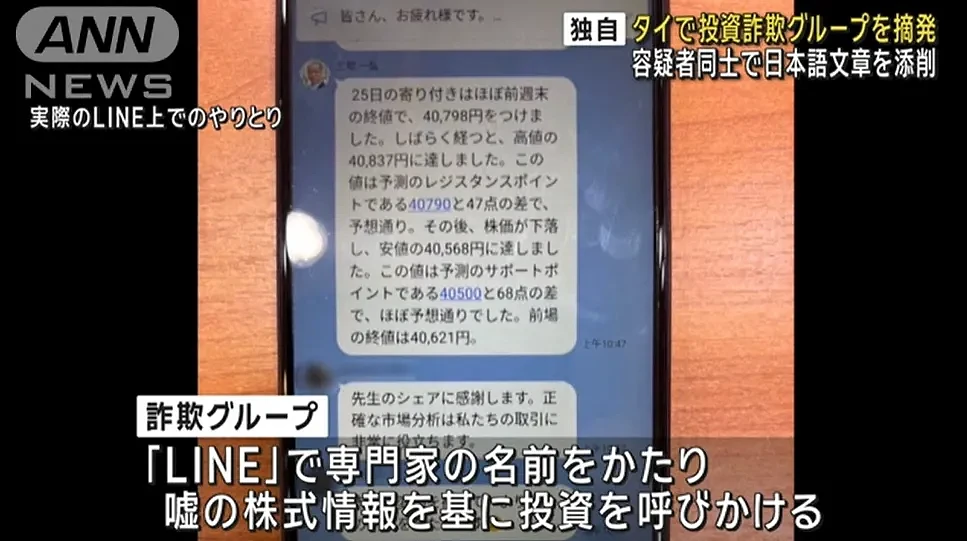 一群不会日语的华人靠翻译软件骗了多位日本投资人，受害者称其手段高明（组图） - 3