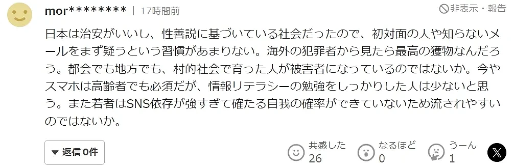 一群不会日语的华人靠翻译软件骗了多位日本投资人，受害者称其手段高明（组图） - 17
