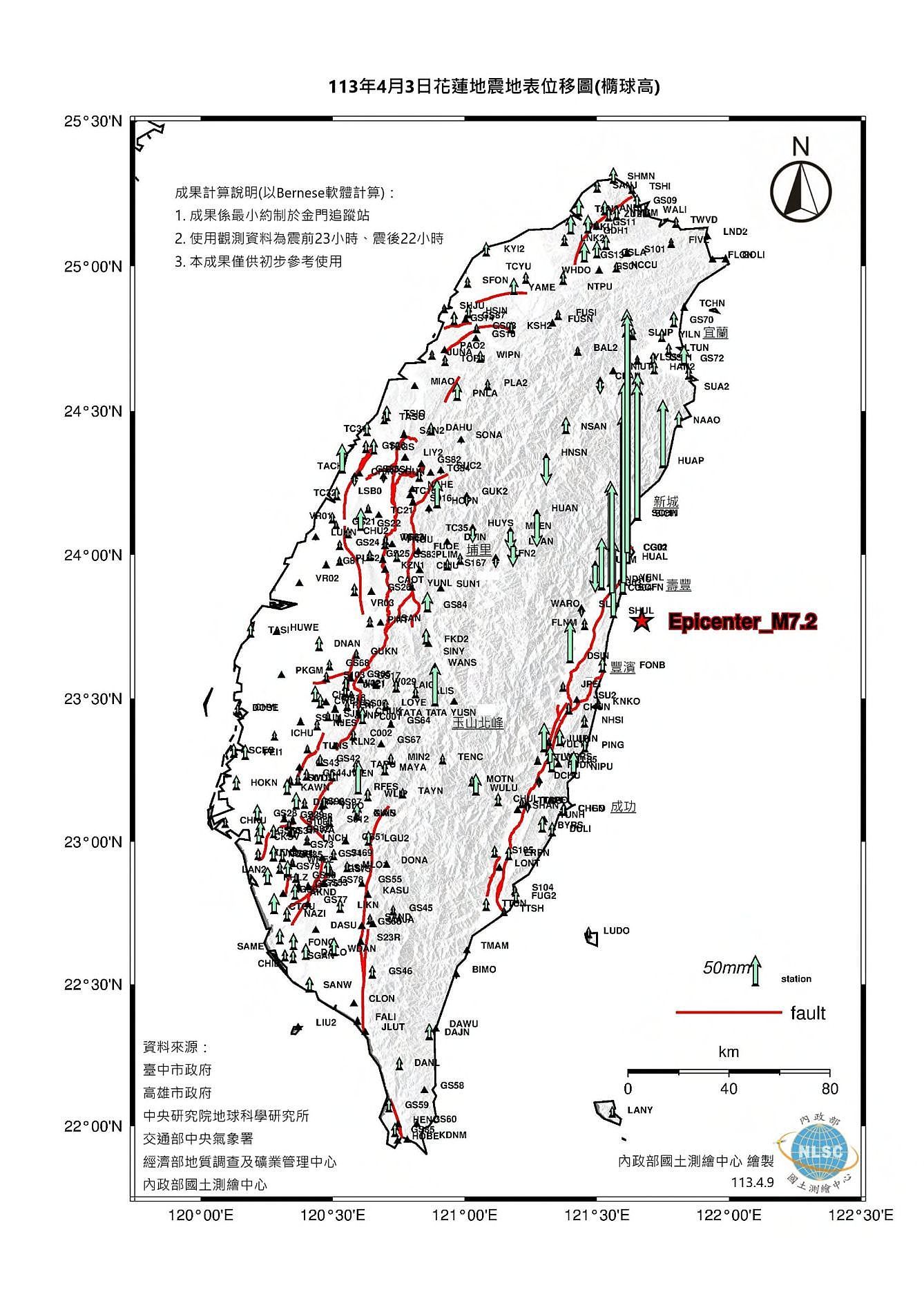 7.2强震台湾地表“真的位移了！”卫星计算报告出炉！最多45公分（组图） - 3