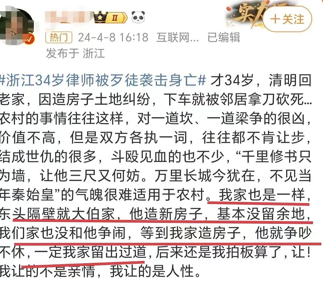 浙江34岁男律师被邻居捅死：不和傻X论短长（组图） - 4