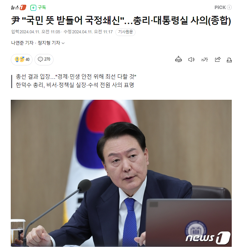 形势反转！韩国国会选举执政党惨败，高层集体辞职，总统开始反思（组图） - 8