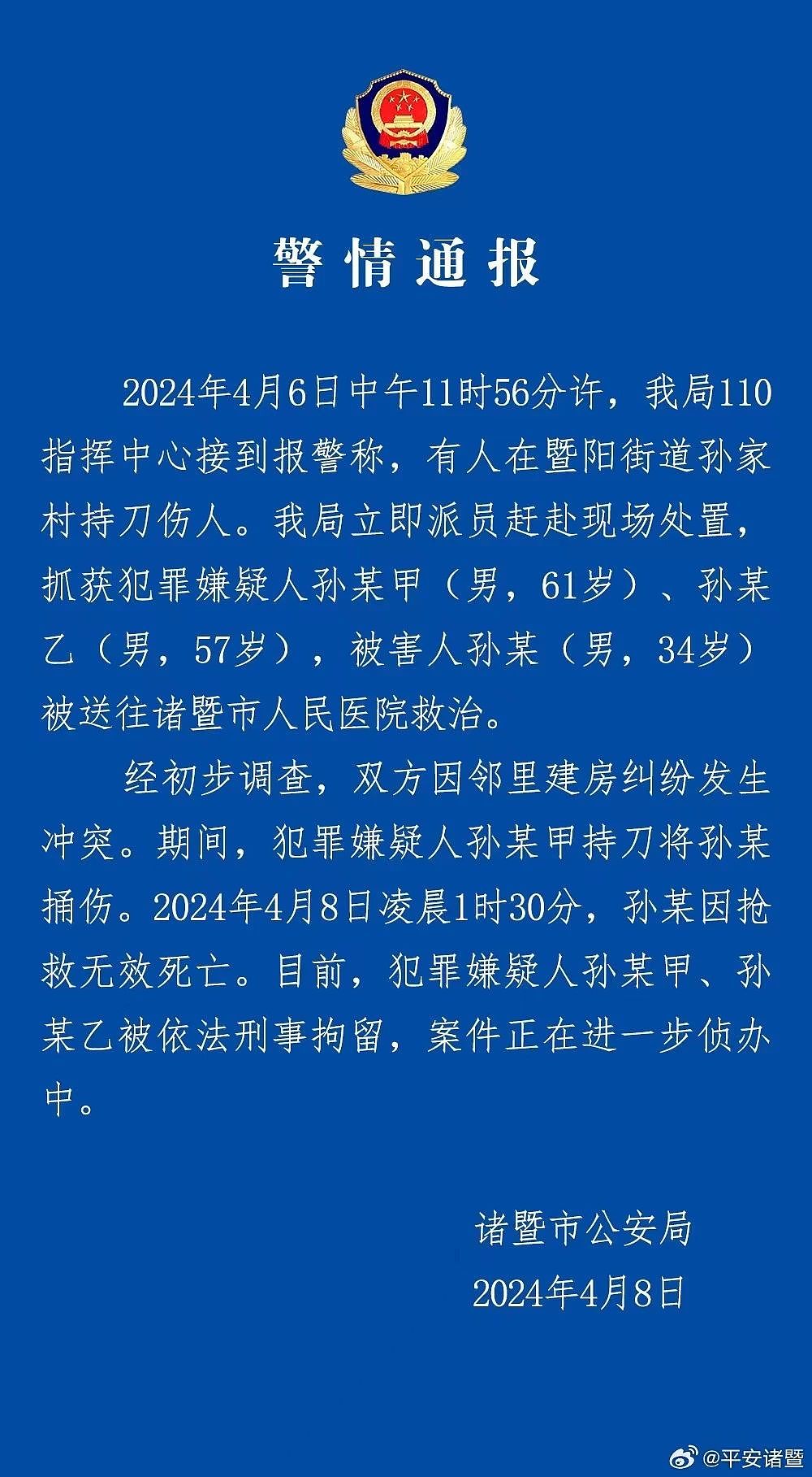 浙江34岁男律师被邻居捅死：不和傻X论短长（组图） - 1