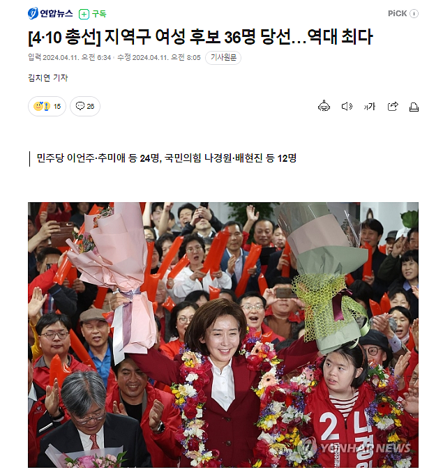 形势反转！韩国国会选举执政党惨败，高层集体辞职，总统开始反思（组图） - 7