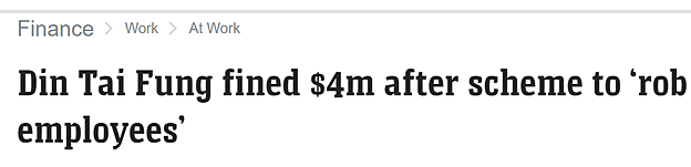 澳洲顶级中餐馆暴雷，苛扣员工工资遭罚$409万！澳华人：罚它4个亿也没用...（组图） - 1