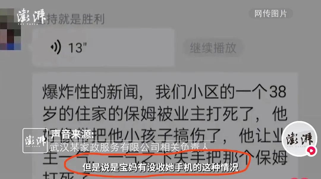 武汉38岁保姆“离奇死亡”，细节拼凑出一个唏嘘的人生…（组图） - 6