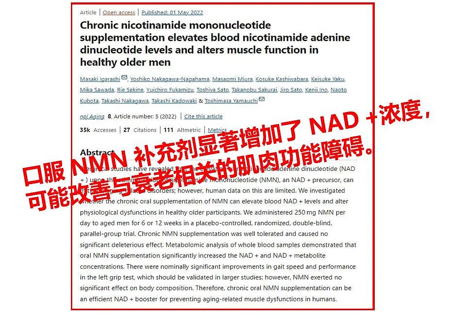 4年后，再谈抗衰“神药”NMN...（组图） - 8