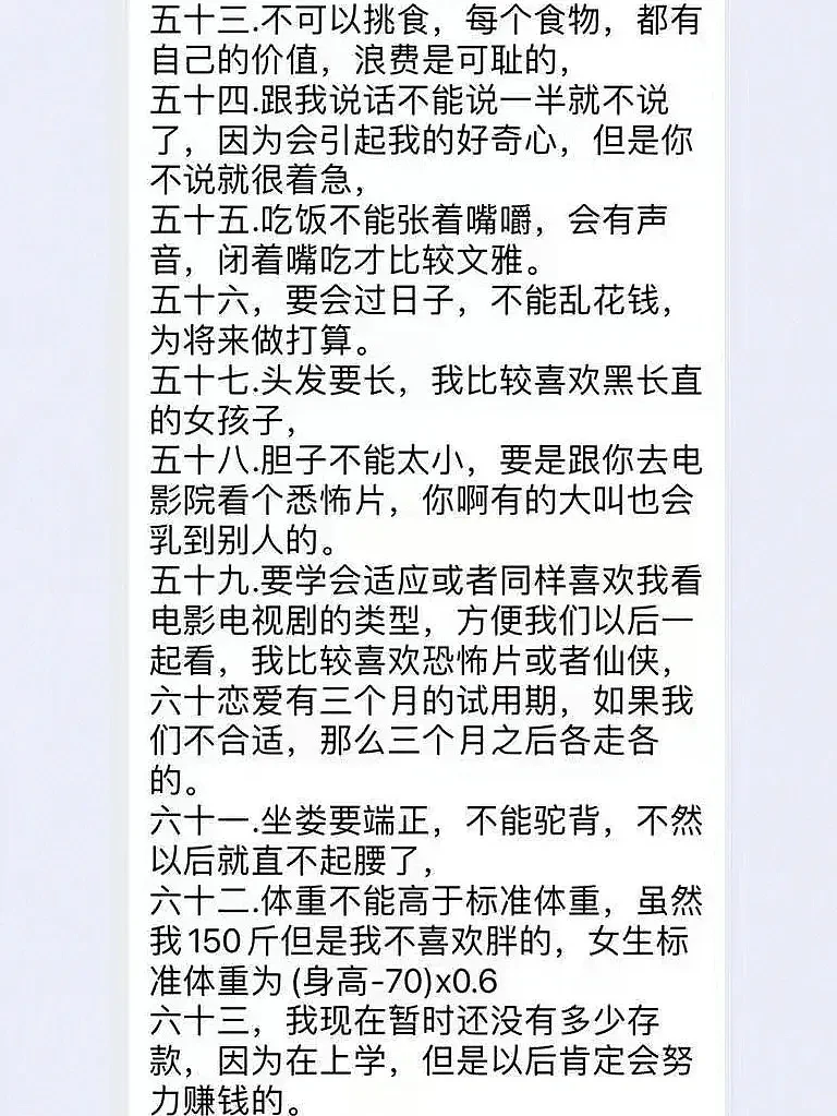 【爆笑】寂寞男大公布找女友的100个要求？救命许愿池都不兴这么许啊（视频/组图） - 9