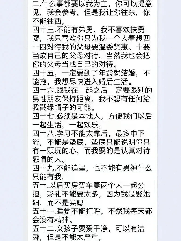 【爆笑】寂寞男大公布找女友的100个要求？救命许愿池都不兴这么许啊（视频/组图） - 8