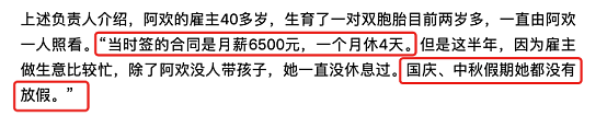 武汉38岁保姆“离奇死亡”，细节拼凑出一个唏嘘的人生…（组图） - 3