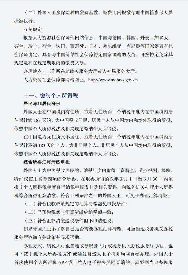 中国移民局提醒，海外华人回国可享受6大便利措施（组图） - 3