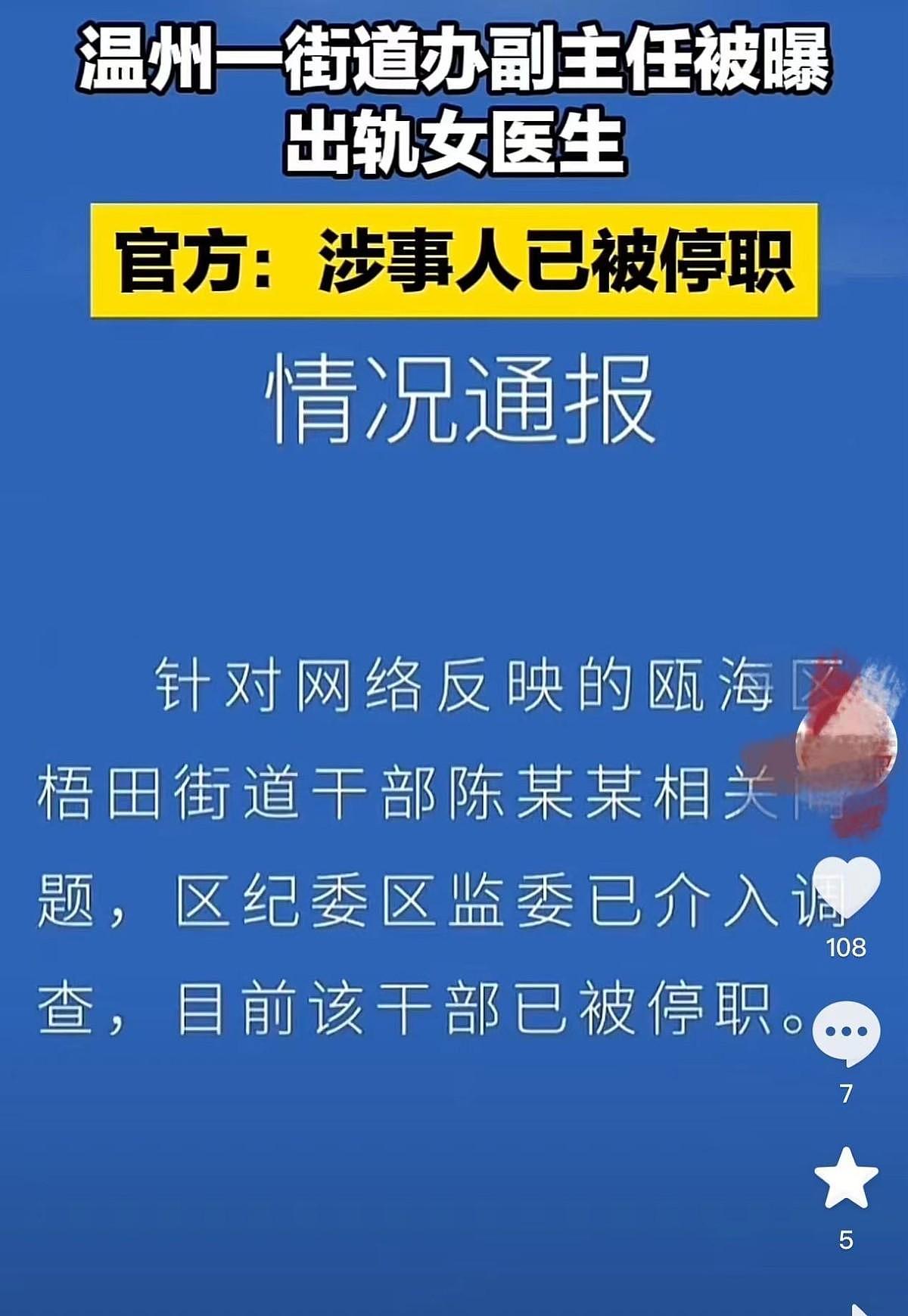 温州一干部出轨女医生，聊天记录很露骨，官方回应（组图） - 11