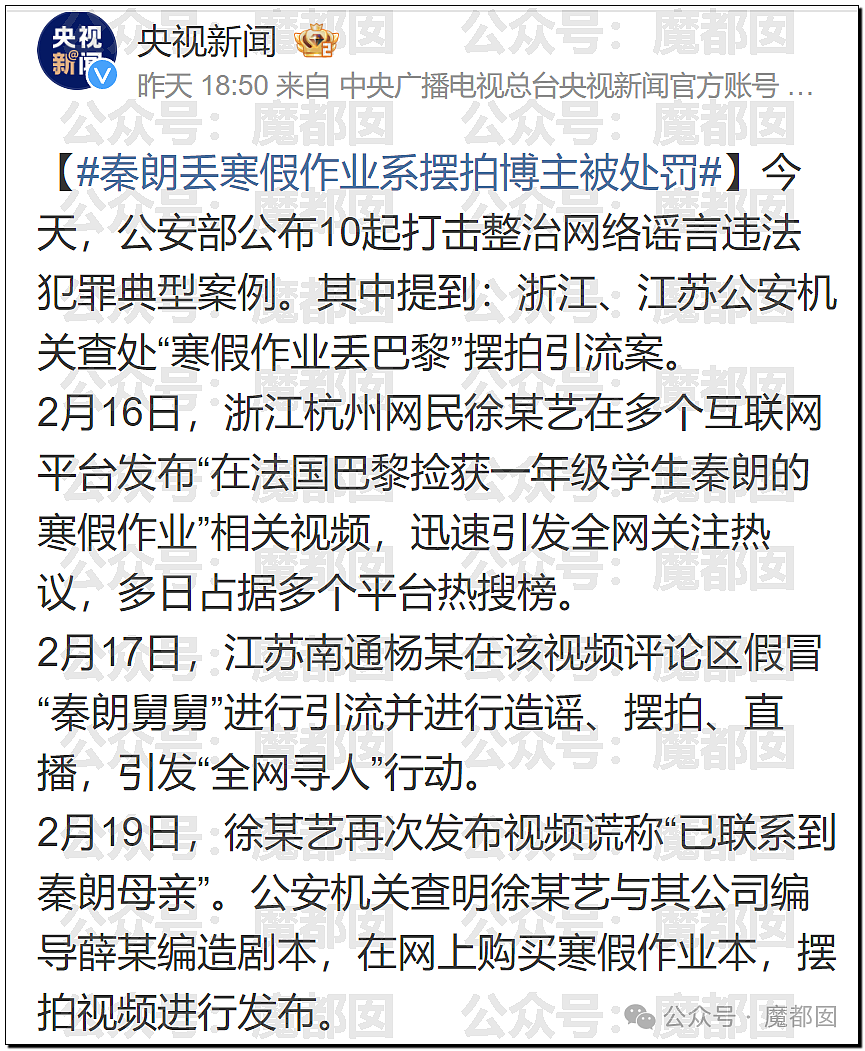 热搜第一！超美千万网红猫一杯被爆造假秦朗寒假作业丢法国（组图） - 70