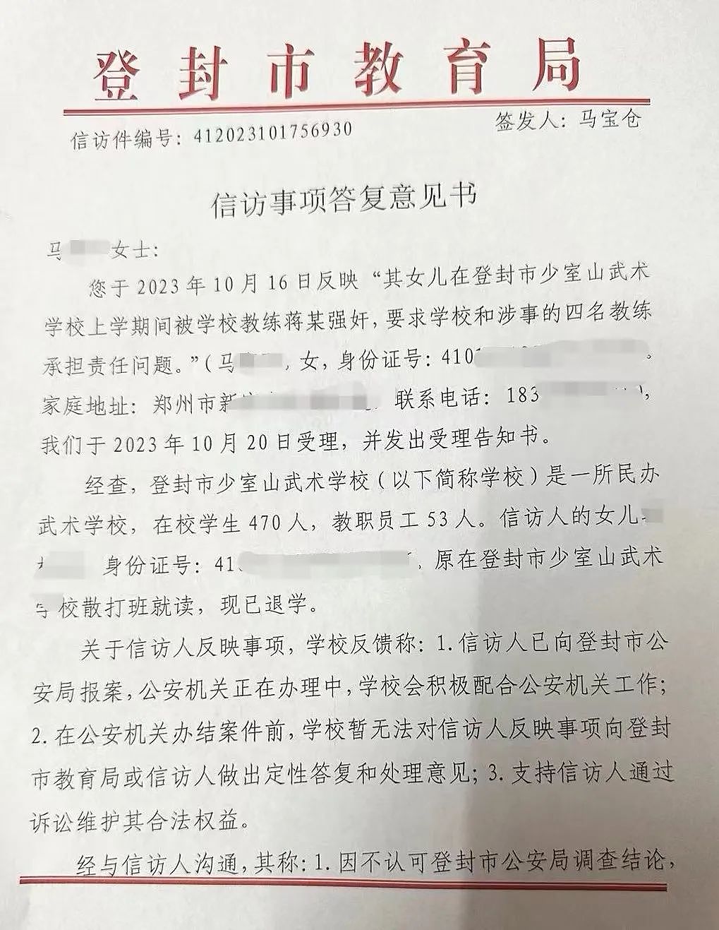 河南14岁女生被学校教练性侵？警方不予立案，检方听证后重启调查（组图） - 6