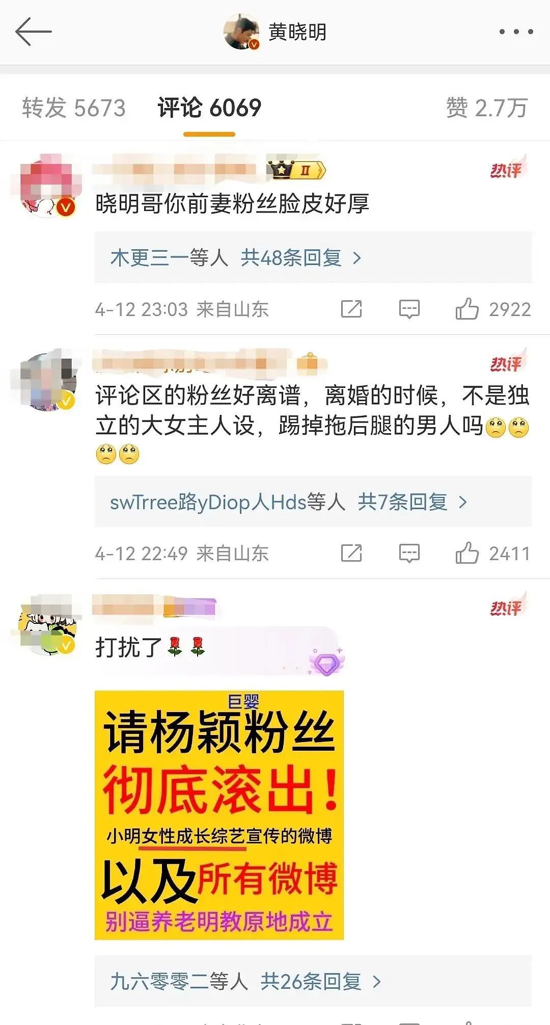 黄晓明竟遭baby粉丝威胁？以道德绑架迫使他介入前妻事务（组图） - 11