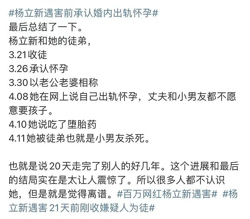 百万粉丝女网红被残忍杀害：从出轨、怀孕、堕胎、被杀，仅仅21天……（组图） - 17