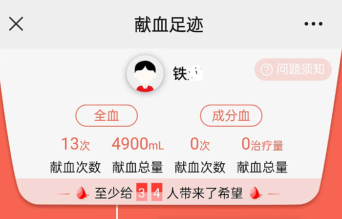 男子无偿献血13次，共4900毫升！妻子手术异地用血疑遇阻（组图） - 1