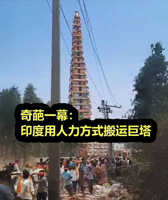 印度基建太奇葩：用人力搬运巨塔！网友看傻眼：还想赶超中国（组图） - 2