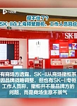 太突然，上海多个SK-II专柜接连被撤！大中华区销售额急跌，“神仙水”也不好卖了？（组图）