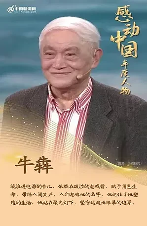 【情感】89岁老戏骨凭什么“感动中国”？演一辈子“小人物”，晚年住进养老院，最亏欠的是初恋妻子（组图） - 26