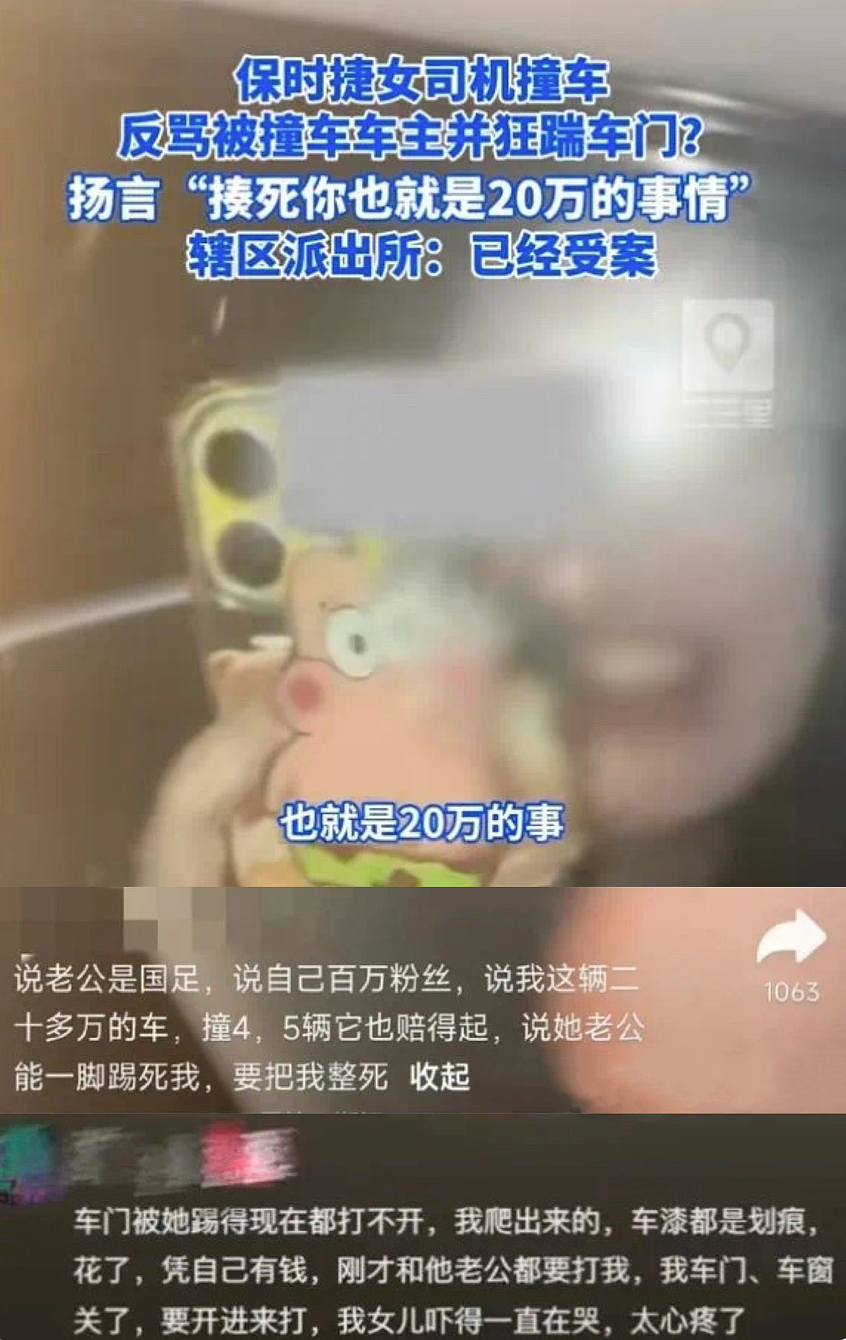 “撞死你也就20万！”杭州保时捷疯批女惹怒全网，但被威胁的母女更不简单（视频/组图） - 3