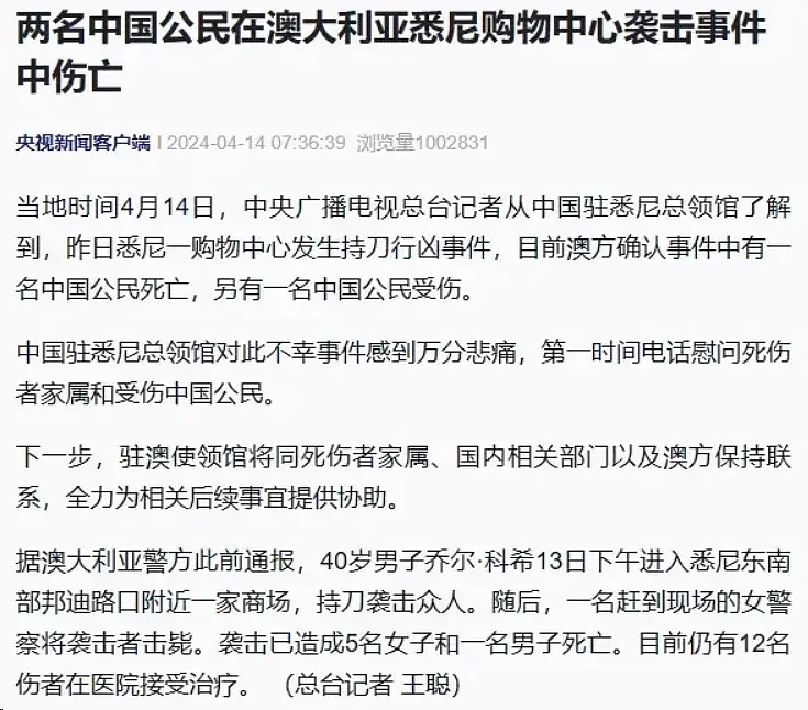 7死12伤！总领馆证实中国公民1死1伤！澳洲华人亲历与刀匪擦肩而过（组图） - 2