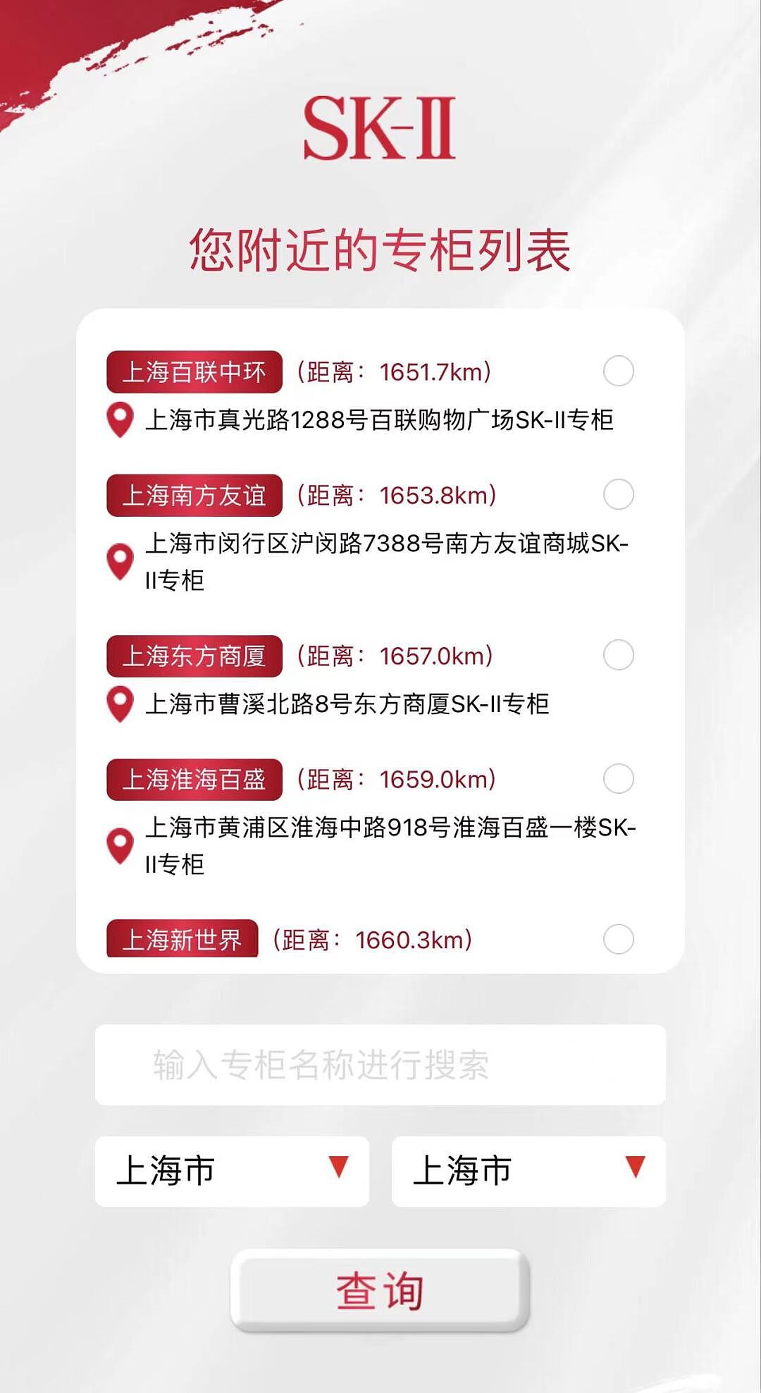 太突然，上海多个SK-II专柜接连被撤！大中华区销售额急跌，“神仙水”也不好卖了？（组图） - 3
