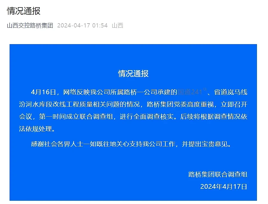 实名举报“混凝土用手一抓就碎掉，只处理了20米”！山西省国道241新建工程存重大隐患？官方回应（组图） - 1