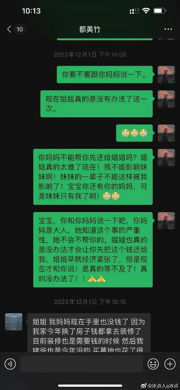 女网红和榜一的大瓜！几十万的纠缠太深奥看不懂......（组图） - 7