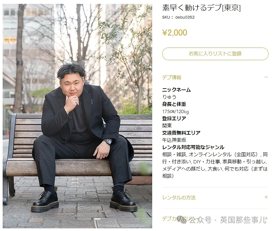 日本兴起“出租胖子”：体重200斤起，帮你吃、帮你搬、帮你做晚餐...（组图） - 10