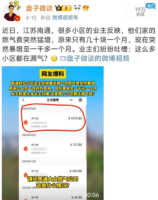 中国多地网友爆料燃气费异常：还没通气的新房，这个月也要交3千（组图） - 9