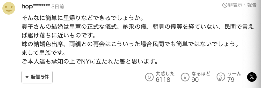 日本王室新瓜！真子工作不顺计划备孕，驸马事业春风得意，未来一片光明？（组图） - 15