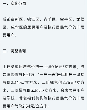 中国多地网友爆料燃气费异常：还没通气的新房，这个月也要交3千（组图） - 15