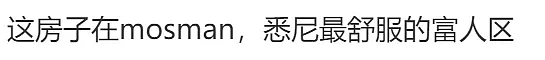 郑恺前女友自曝澳洲住所！顶级富人区豪宅， 她说： 年轻夫妇的小屋（组图） - 9